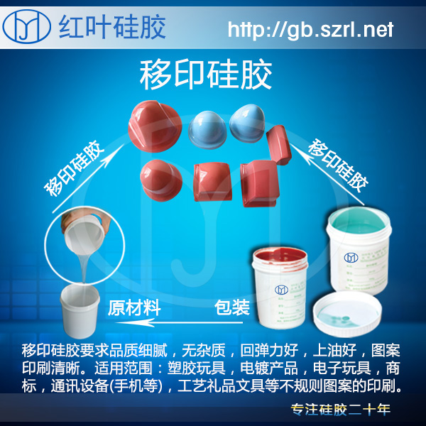 <b>HY-916 Pad Printing Silicone | High Resilience Fast Cure Grad</b>