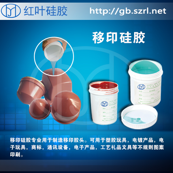 <b>HY-912 High Wear Resistance Condensation Cure Pad Printing Si</b>