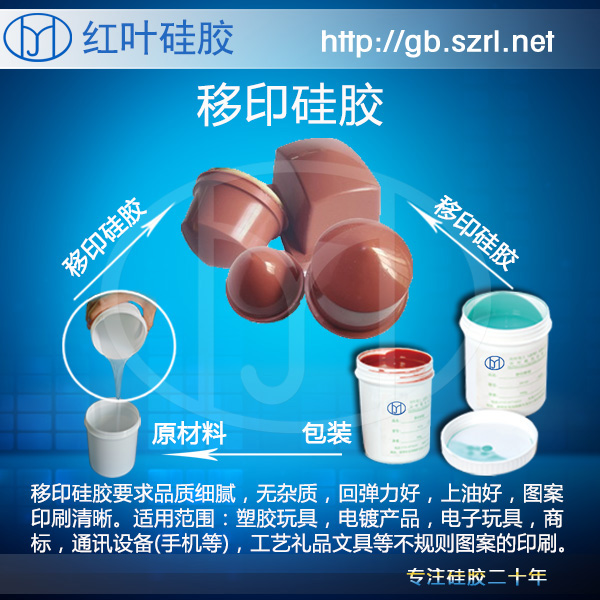 <b>HY-933 Addition Cure Anti-Static Pad Printing Silicone | Plat</b>