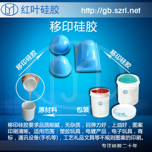 <b> HY-902 50 Shore A Pad Printing Silicone for Packaging - Hong</b>