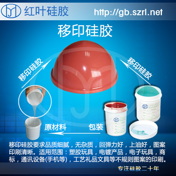 <b>HY-912 25 Shore A Soft Pad Printing Silicone for Toy Manufact</b>