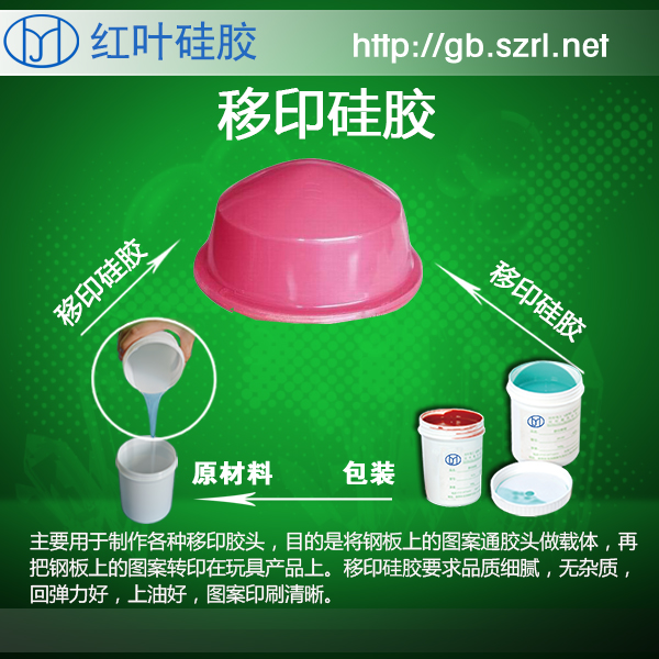 Extra Soft 916 Pad Printing Silicone for Large Curved Surface