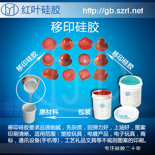 <b>High Wear Pad Printing Silicone Long Life Material for Automa</b>