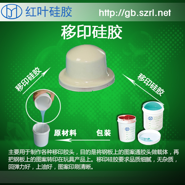 <b>Super Soft Pad Printing Silicone for Irregular Curved Surface</b>